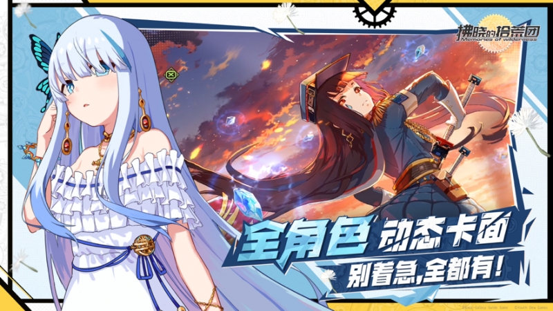 拂晓的拾荒团ios版2