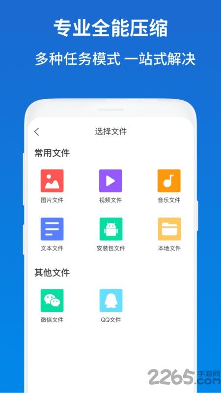 解压缩zip助手手机版3