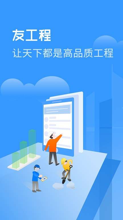友工程app1