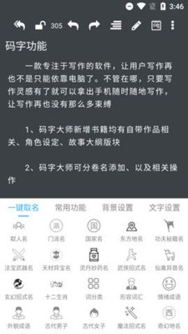 码字大师APP20212