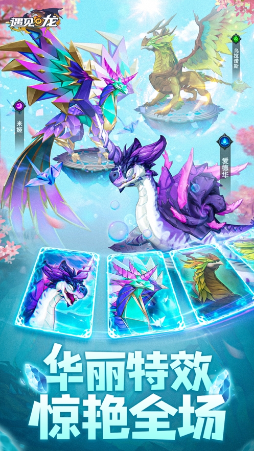 遇见龙:驯龙师的地城冒险ios版5