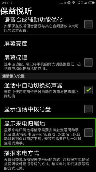 保益悦听公益版1