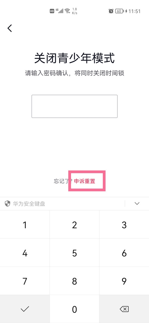 抖音关闭青少年模式申诉重置密码在哪里