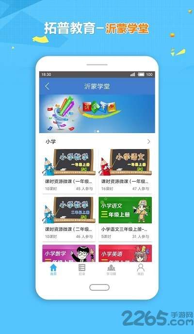 拓普教育云平台2