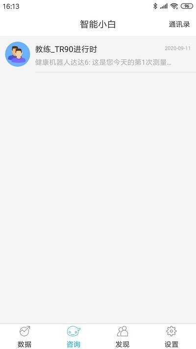 642健管机器人app1