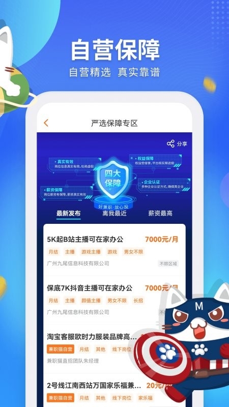 兼职猫探索版app1