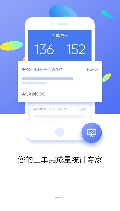 快修管家维修端app1