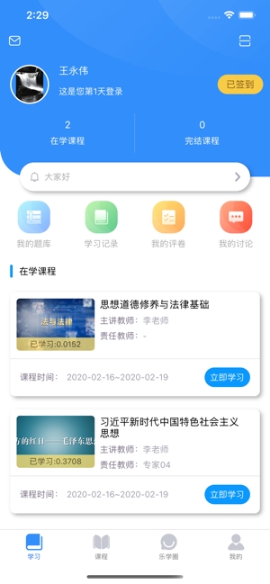 英华学堂app最新版3