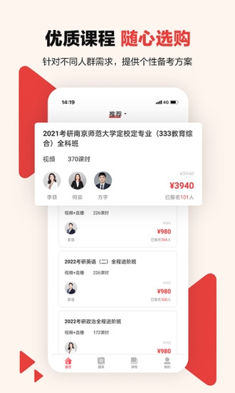 中公考研在线app0
