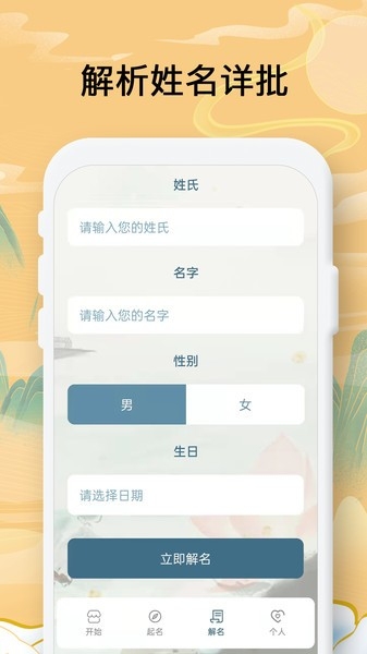 周易测名字打分app1