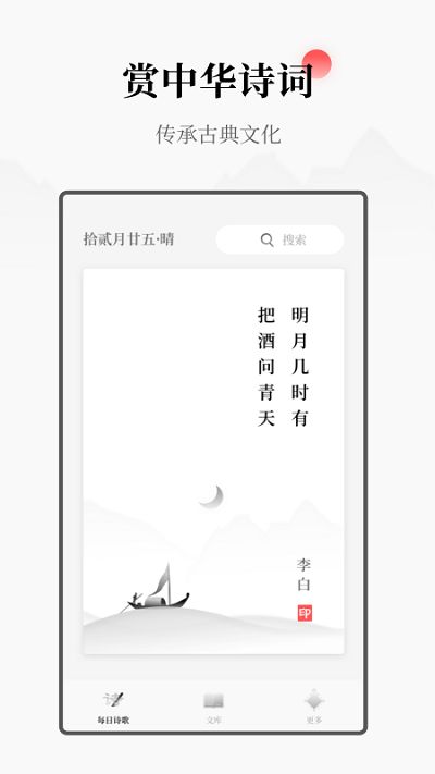 每日诗词app0