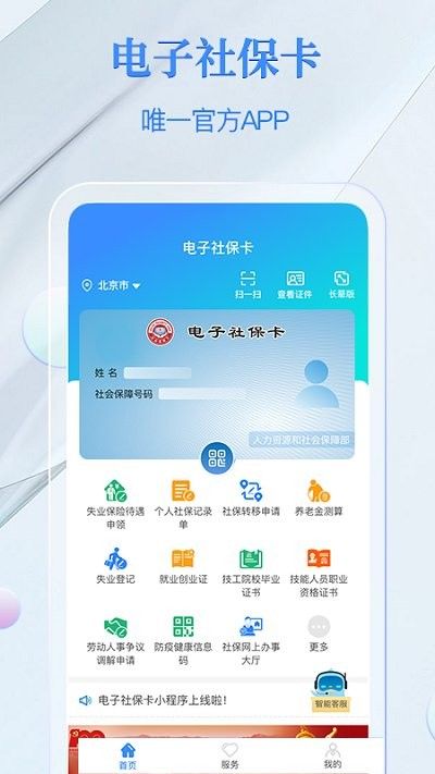 金保信电子社保卡app1