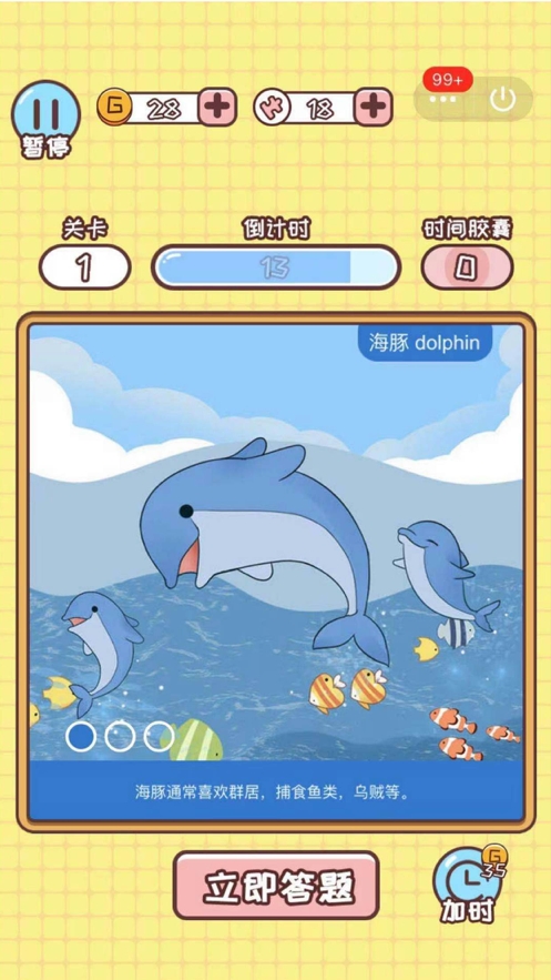 欢乐小侦探ios版4