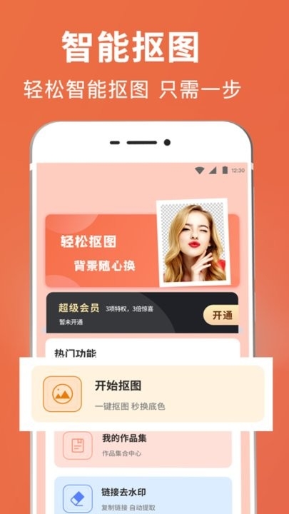 图片合成抠图王app0