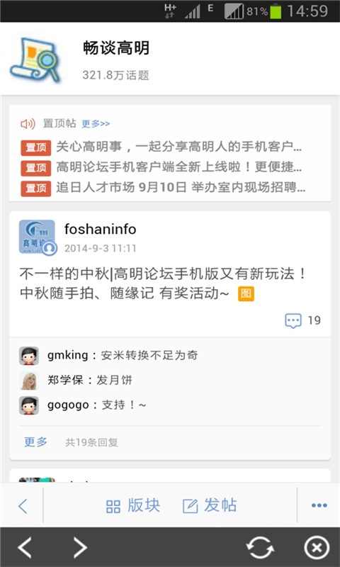 高明论坛手机版1