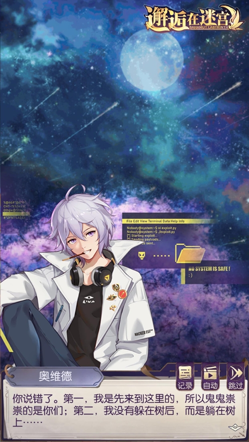 邂逅在迷宫ios版6