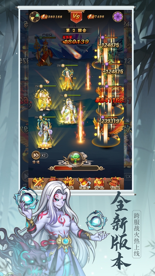 济公降妖伏魔ios版1