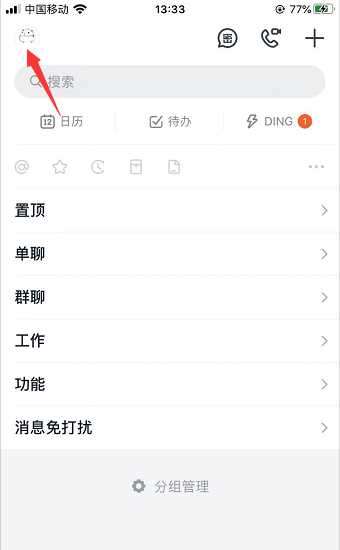 钉钉如何关闭发现页面的圈子入口-钉钉关闭发现页面的圈子入口教程