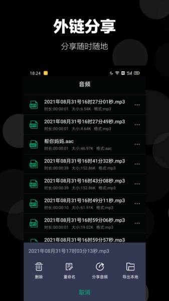 录音语音备忘录app2