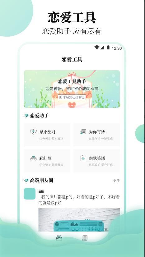 樱桃聊天恋爱物语1