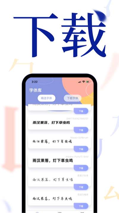 炫酷字体大全app2