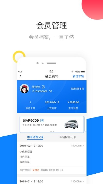 爱车主商户版app1