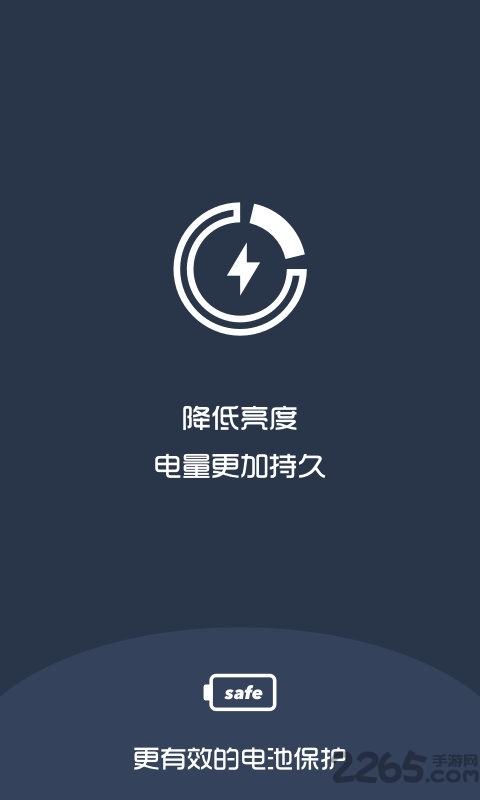 夜间护眼app2