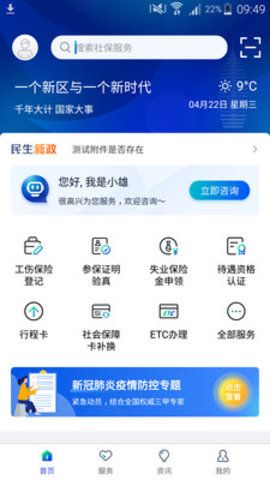 雄安智慧社保手机版APP0