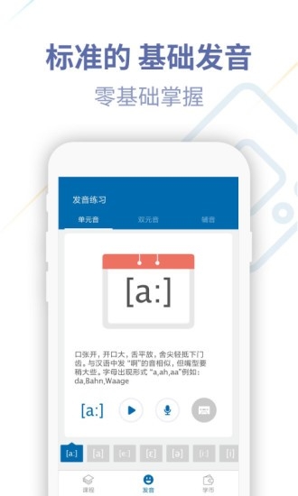 德语u学院app3