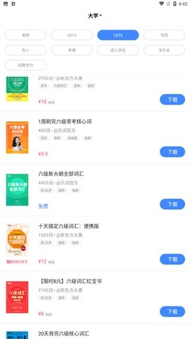 乐词-新东方背单词3