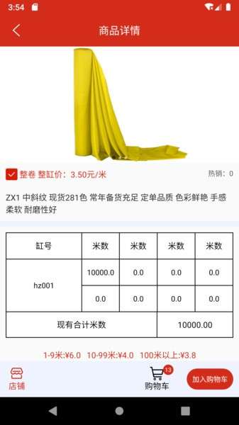 万夫商城纺织品采购软件3