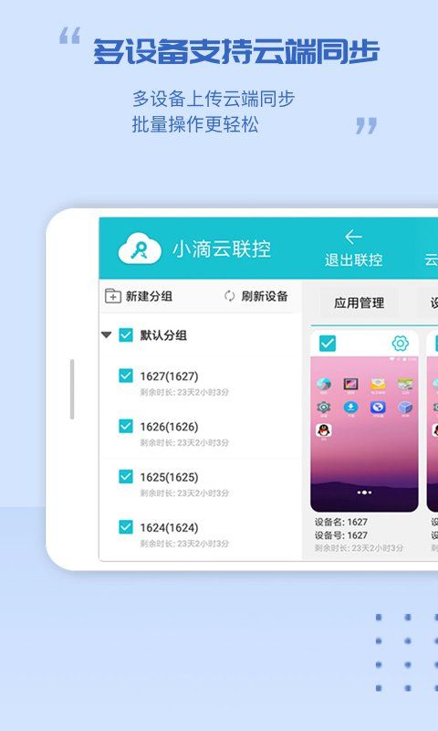 小滴云手机app2