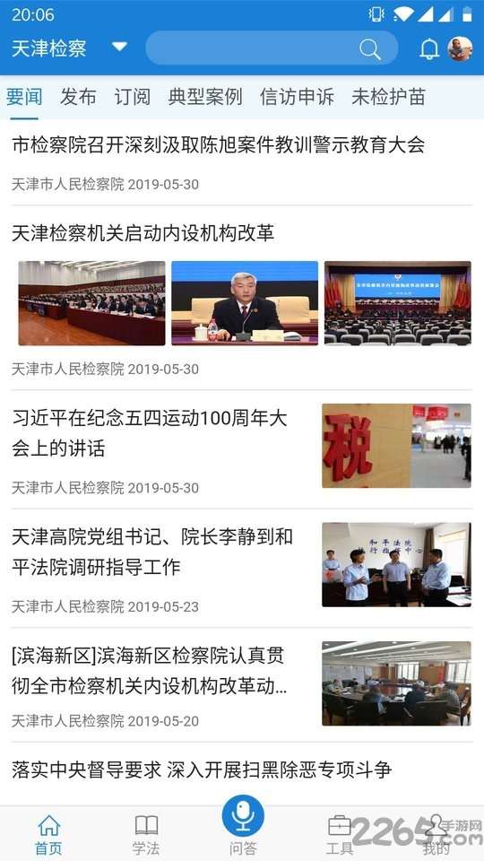 学习明法app官方版4