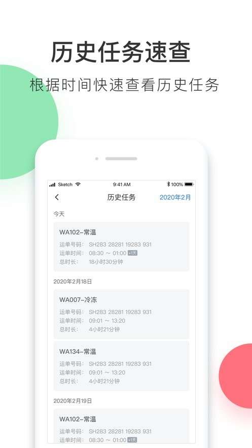 顺丰丰运app3