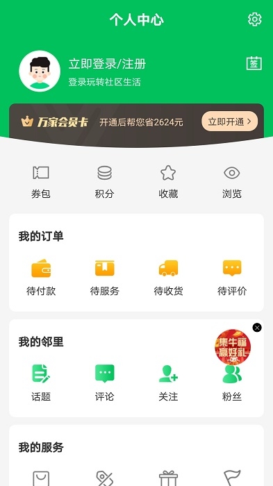 万家社区app1