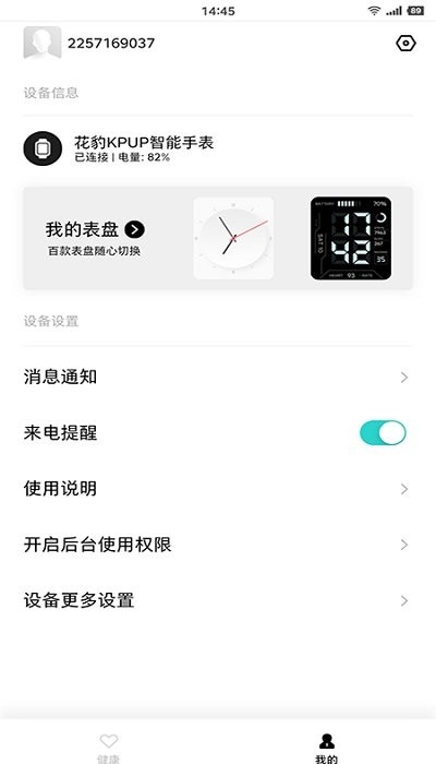 花豹穿戴官方版2