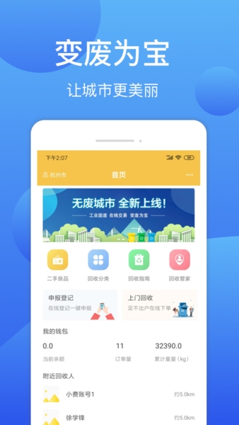 无废城市app0