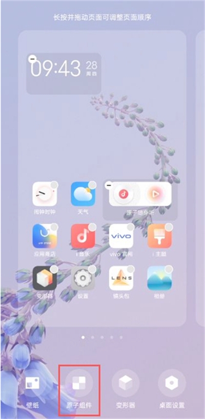 iqoo8在哪里添加桌面插件