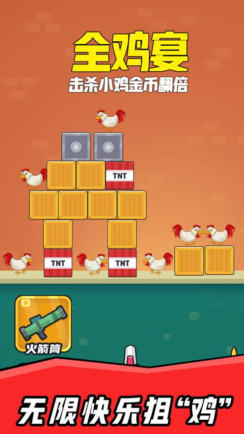 狙鸡大作战ios版3