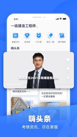 嗨学课堂APP1
