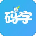码字大师APP2021