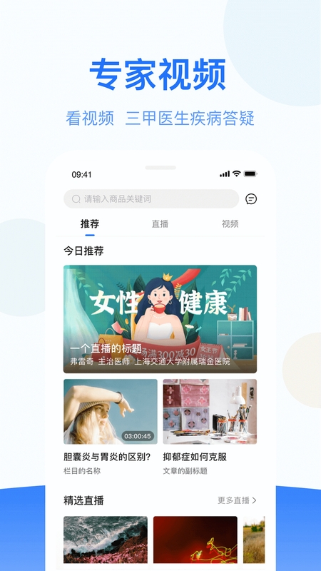 复星健康家庭版3