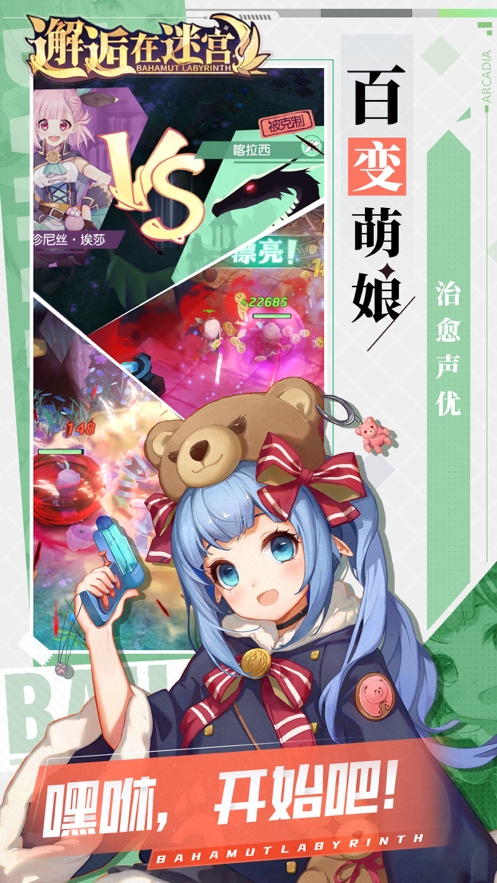 邂逅在迷宫ios版4