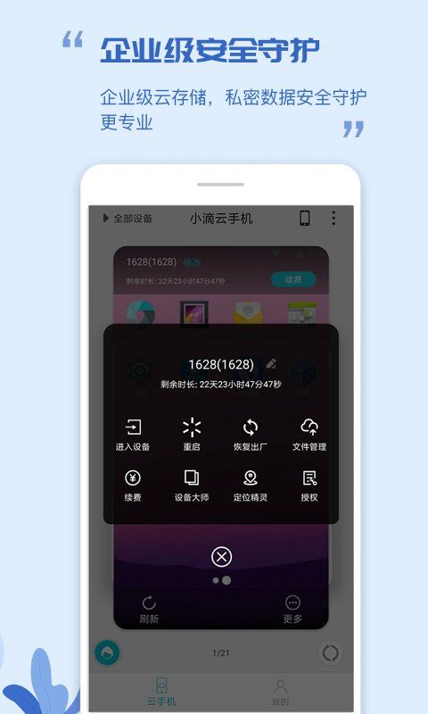 小滴云手机app0