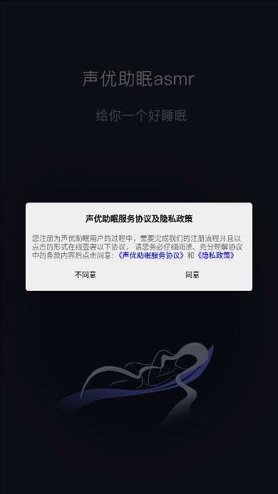 声优助眠app0