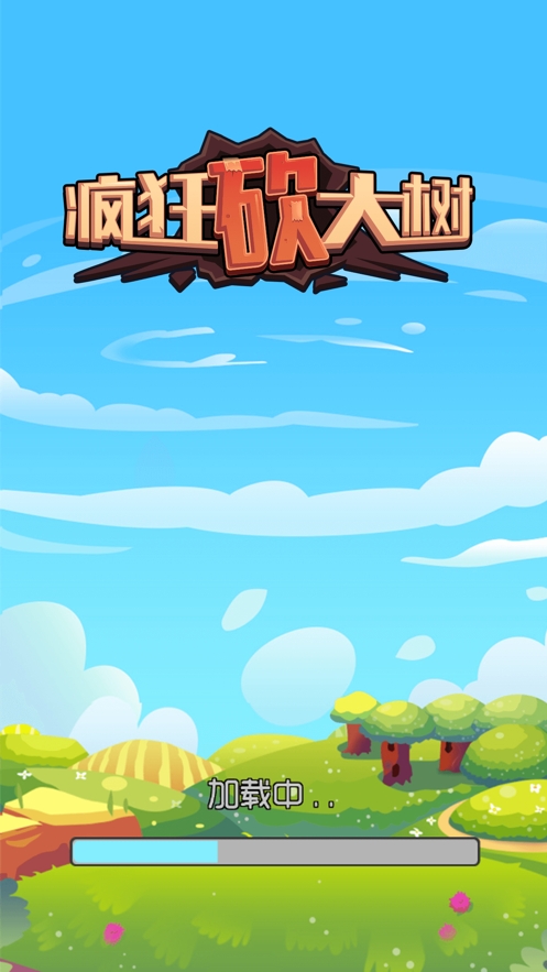 疯狂砍大树ios版5