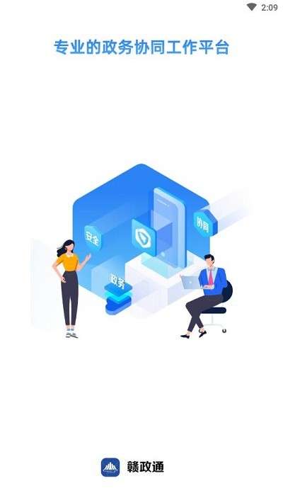 赣政通官方版2