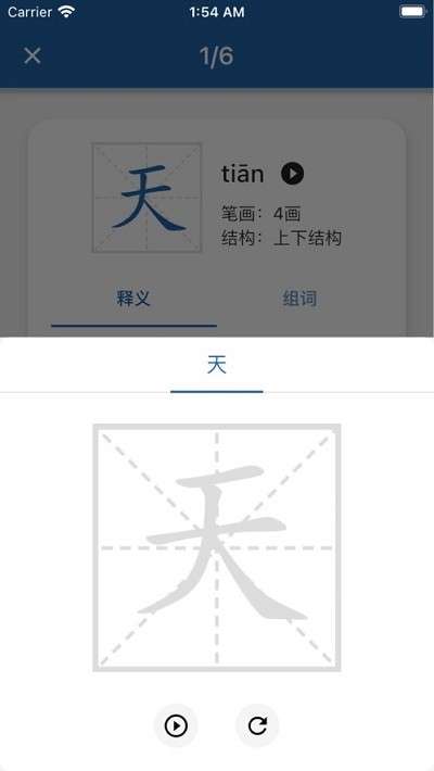 默默学汉字app3
