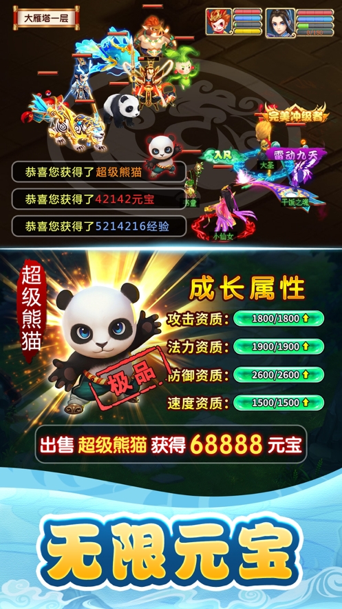 西游私服:梦幻魔ios版0