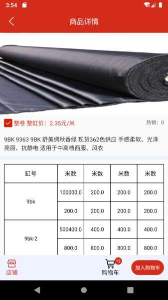 万夫商城纺织品采购软件2